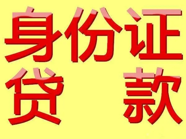 官渡区车贷，官渡区生意周转汽车贷款，官渡区按揭车贷款