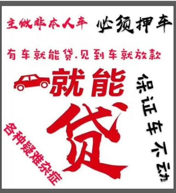 重庆汽车抵押贷款利息有哪些因素决定的